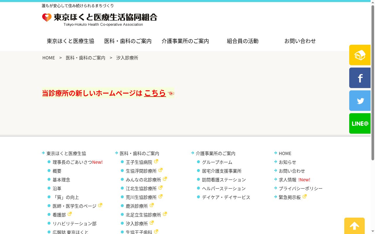 汐入診療所の公式サイトのスクリーンショット