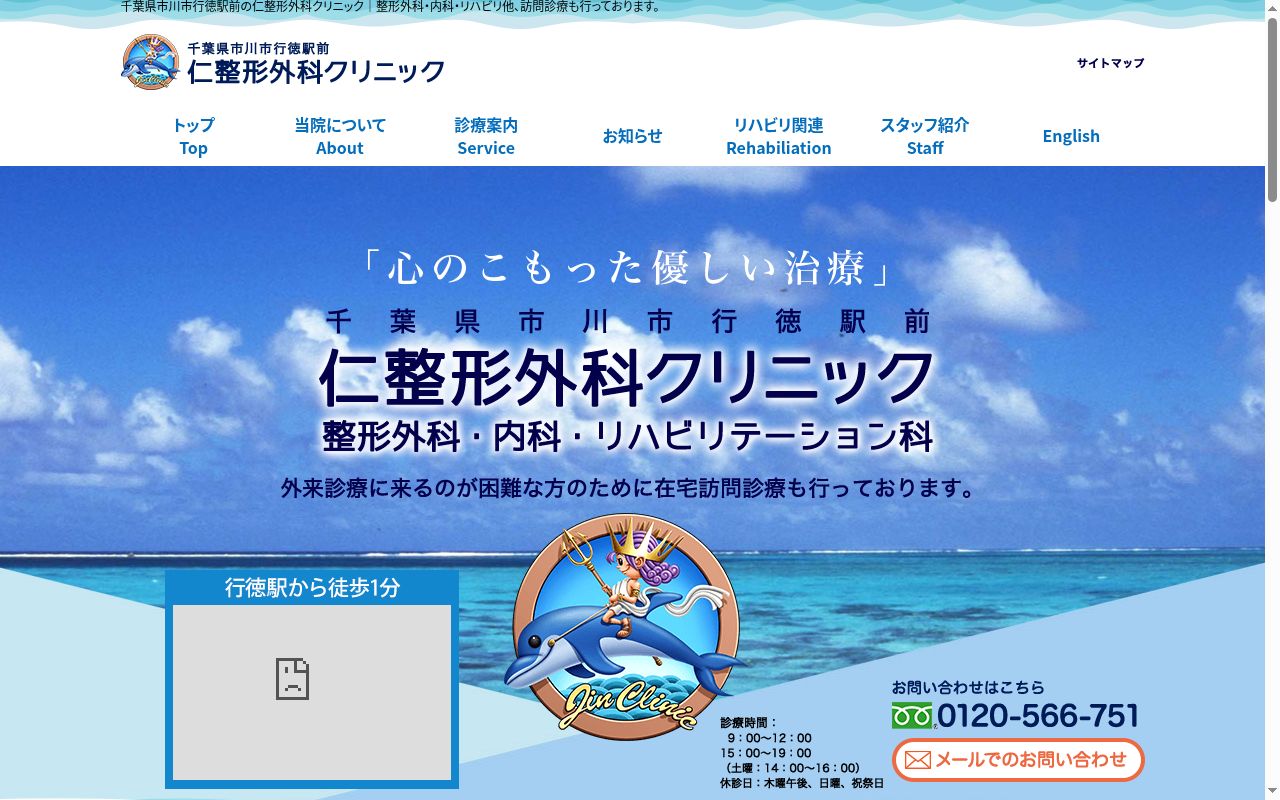 仁整形外科の公式サイトのスクリーンショット