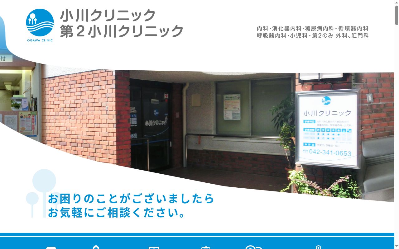 小川クリニックの公式サイトのスクリーンショット