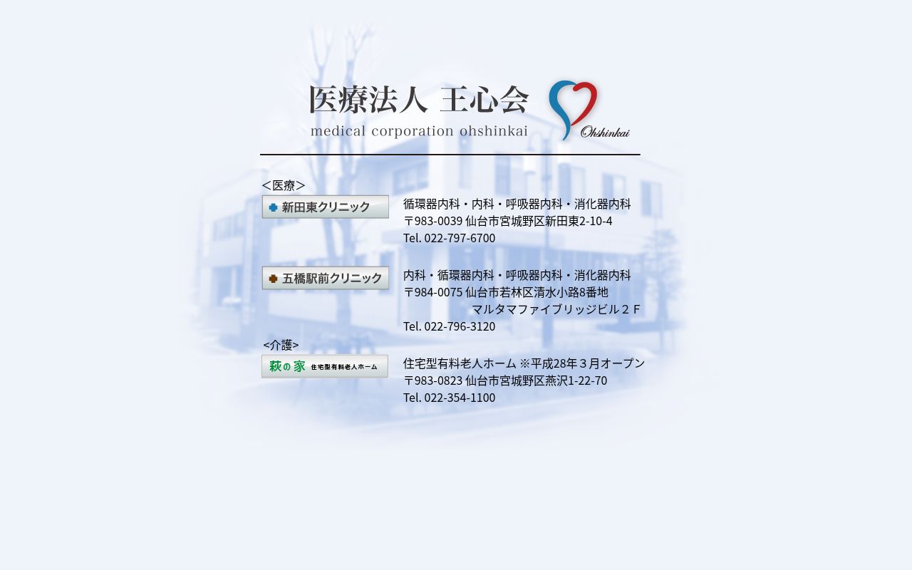 新田東クリニックの公式サイトのスクリーンショット
