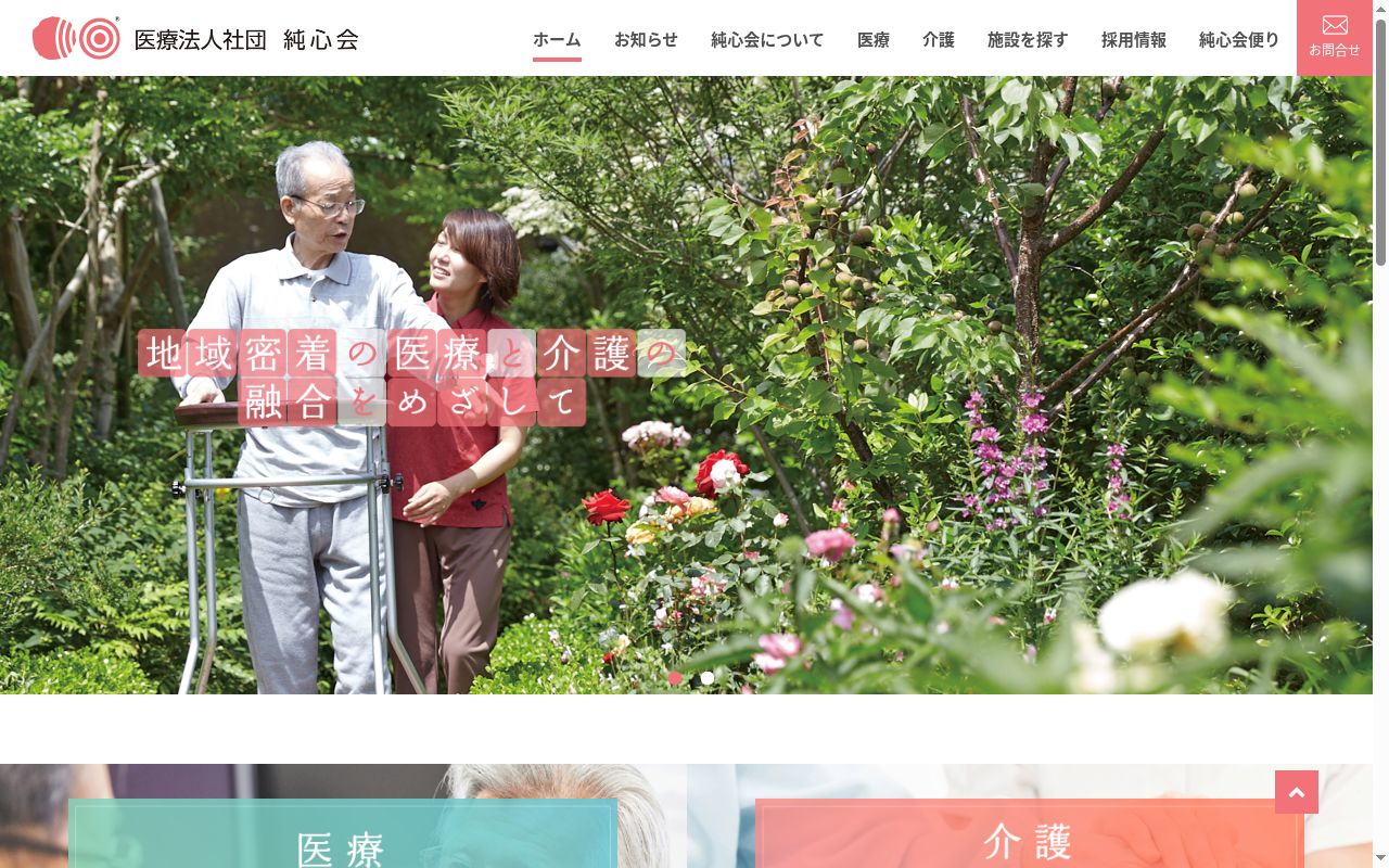 医療法人社団純心会　善通寺前田病院の公式サイトのスクリーンショット