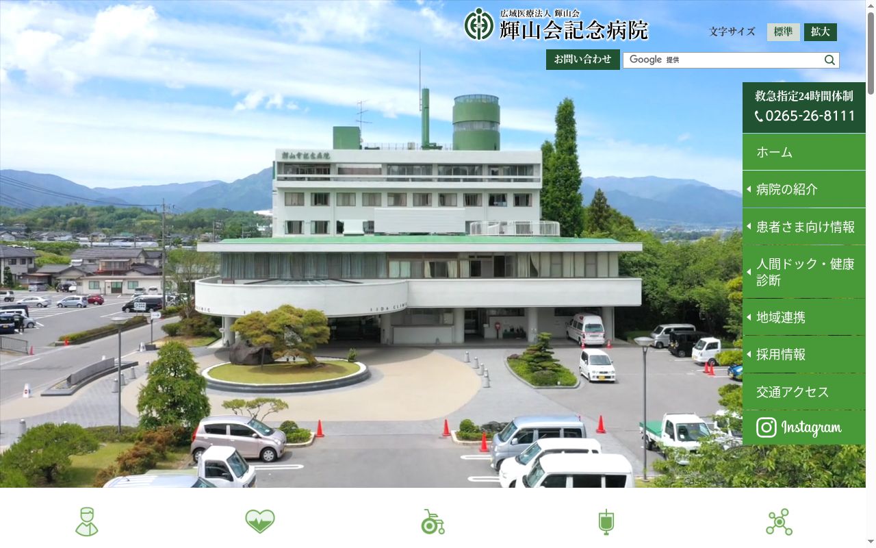 下久堅診療所の公式サイトのスクリーンショット