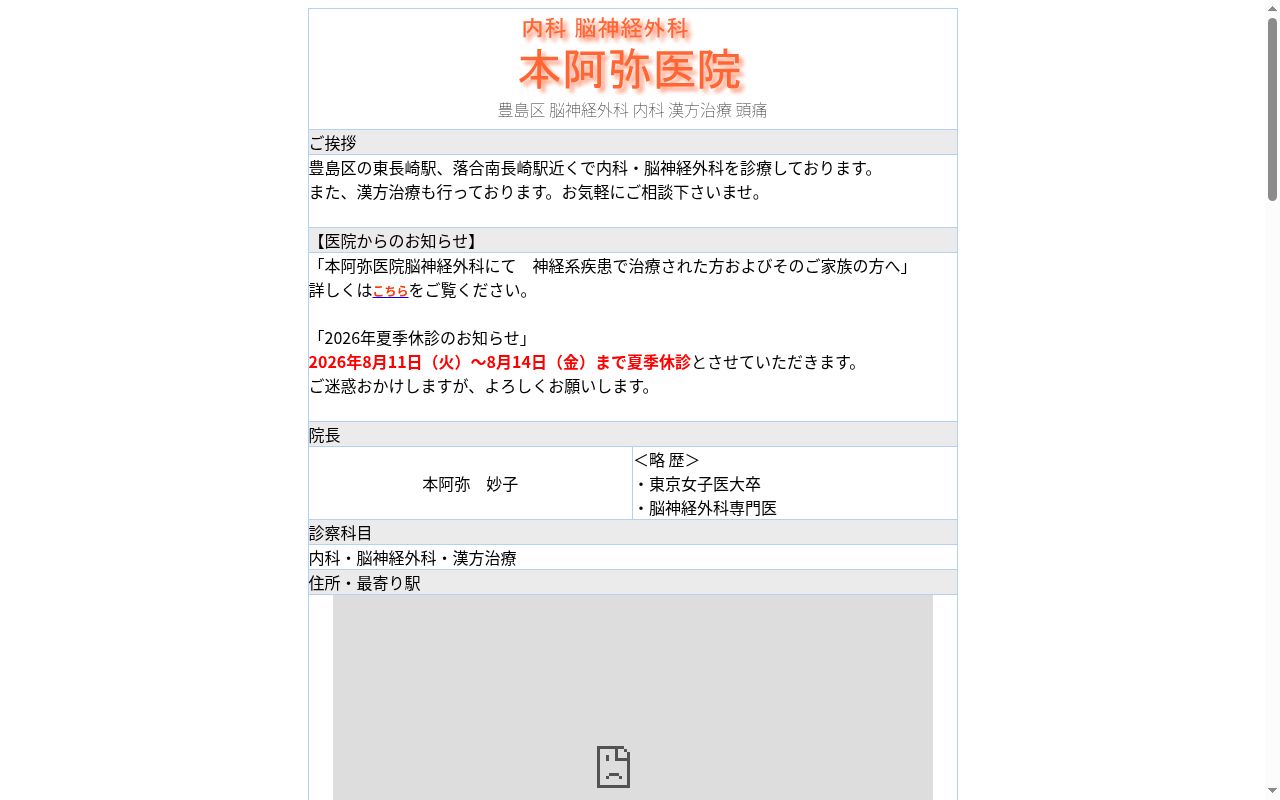 本阿弥医院の公式サイトのスクリーンショット