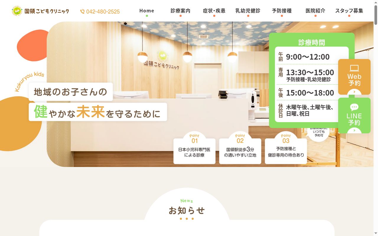 国領こどもクリニックの公式サイトのスクリーンショット