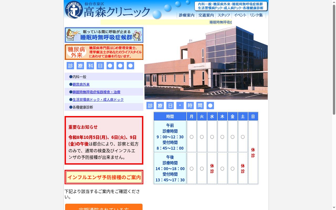 高森クリニックの公式サイトのスクリーンショット