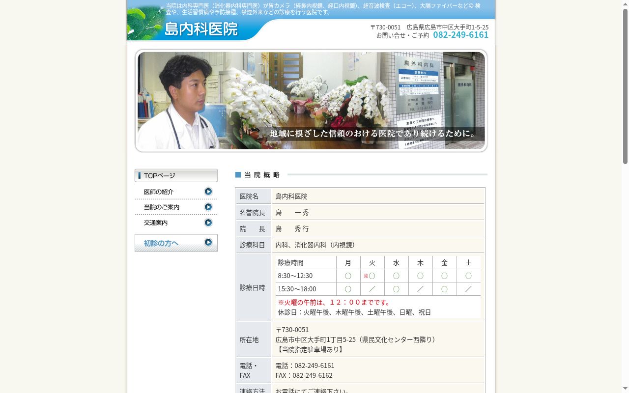 島内科医院の公式サイトのスクリーンショット