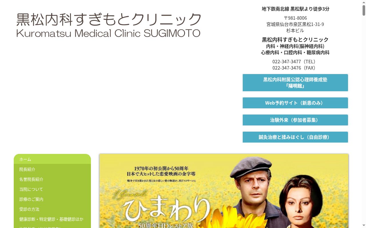 黒松内科すぎもとクリニックの公式サイトのスクリーンショット