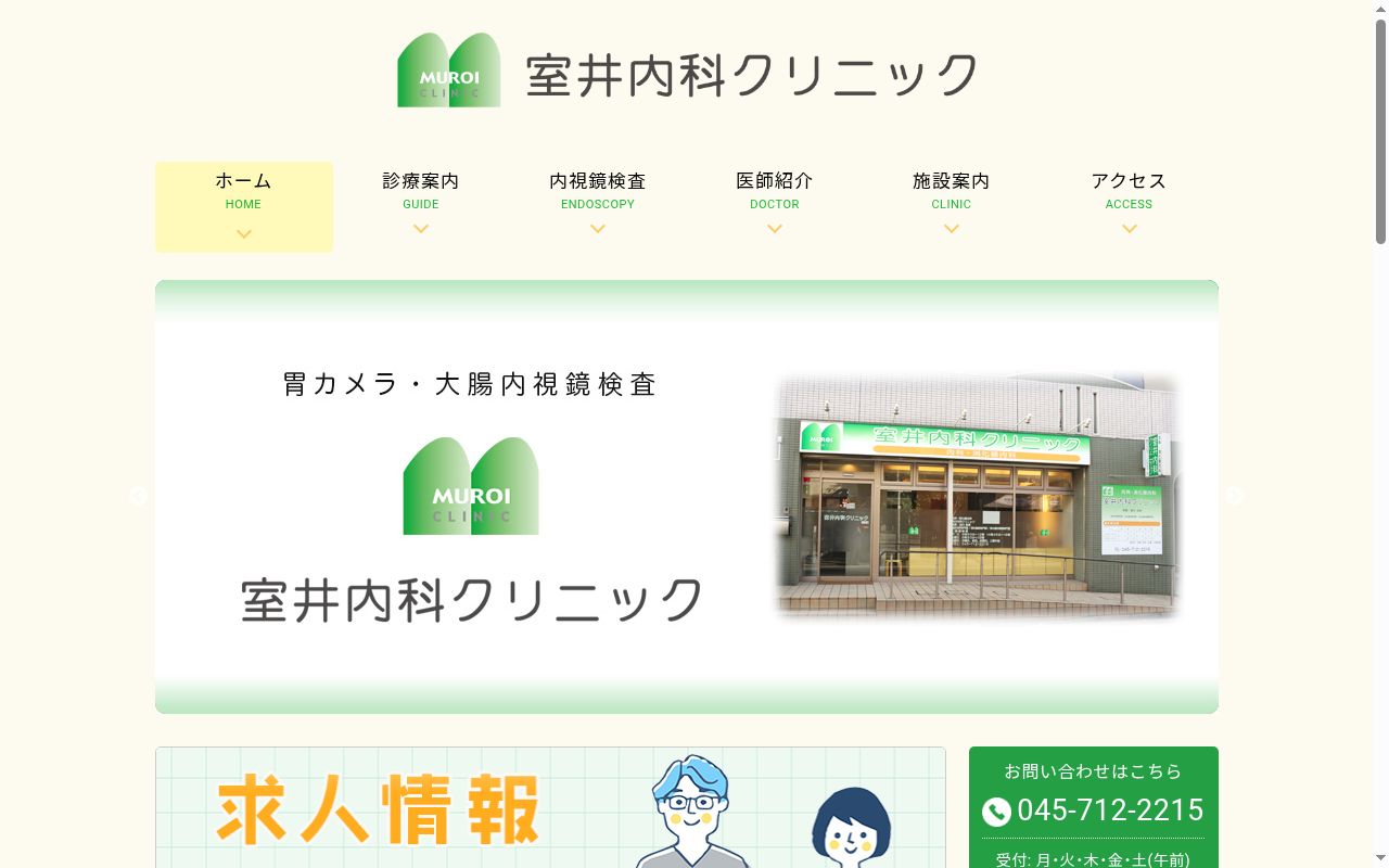 室井内科クリニックの公式サイトのスクリーンショット