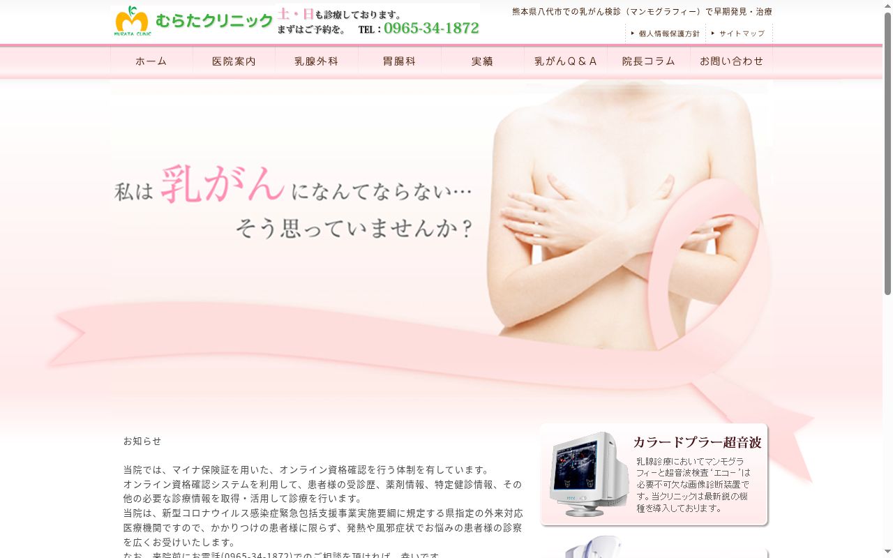 うらべ・むらたクリニックの公式サイトのスクリーンショット