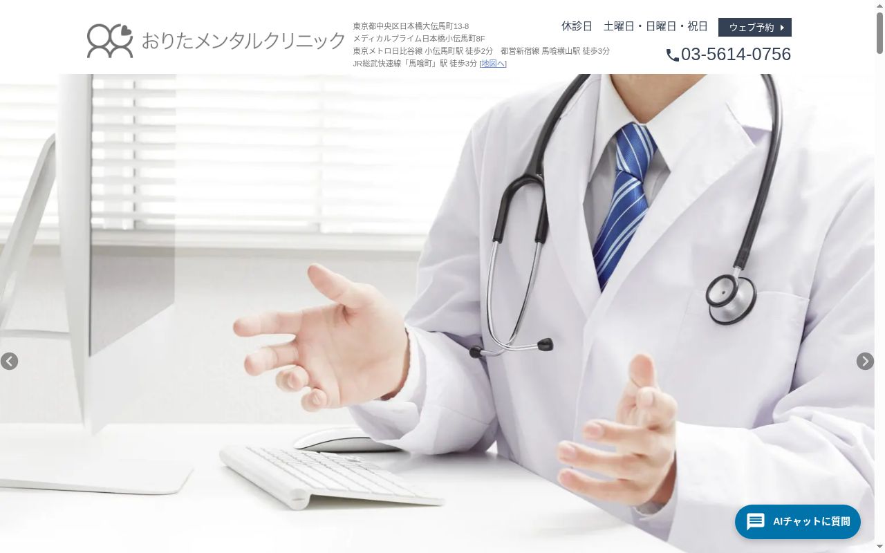 医療法人社団結糸会　おりたメンタルクリニックの公式サイトのスクリーンショット