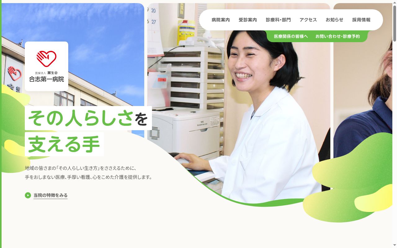 合志第一病院の公式サイトのスクリーンショット