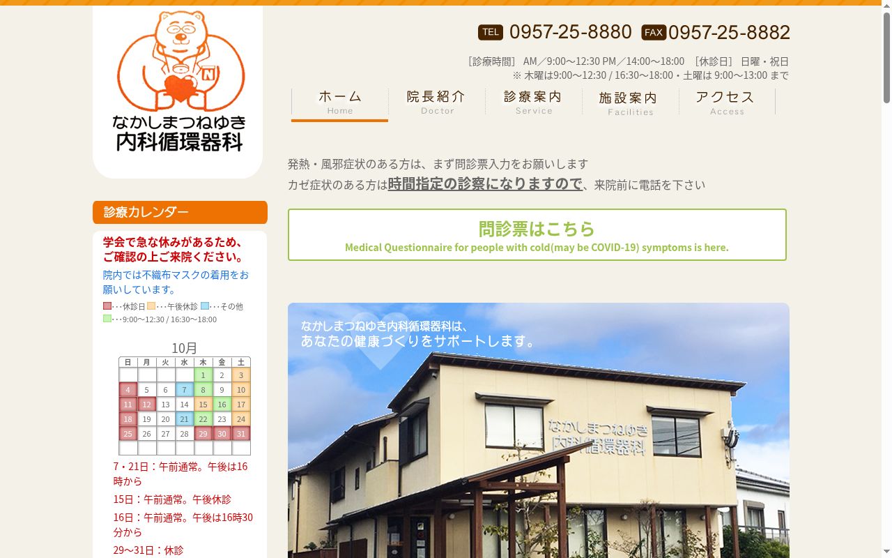 なかしまつねゆき内科循環器科の公式サイトのスクリーンショット