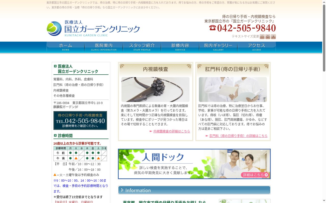 医療法人社団Lucia 国立ガーデンクリニックの公式サイトのスクリーンショット