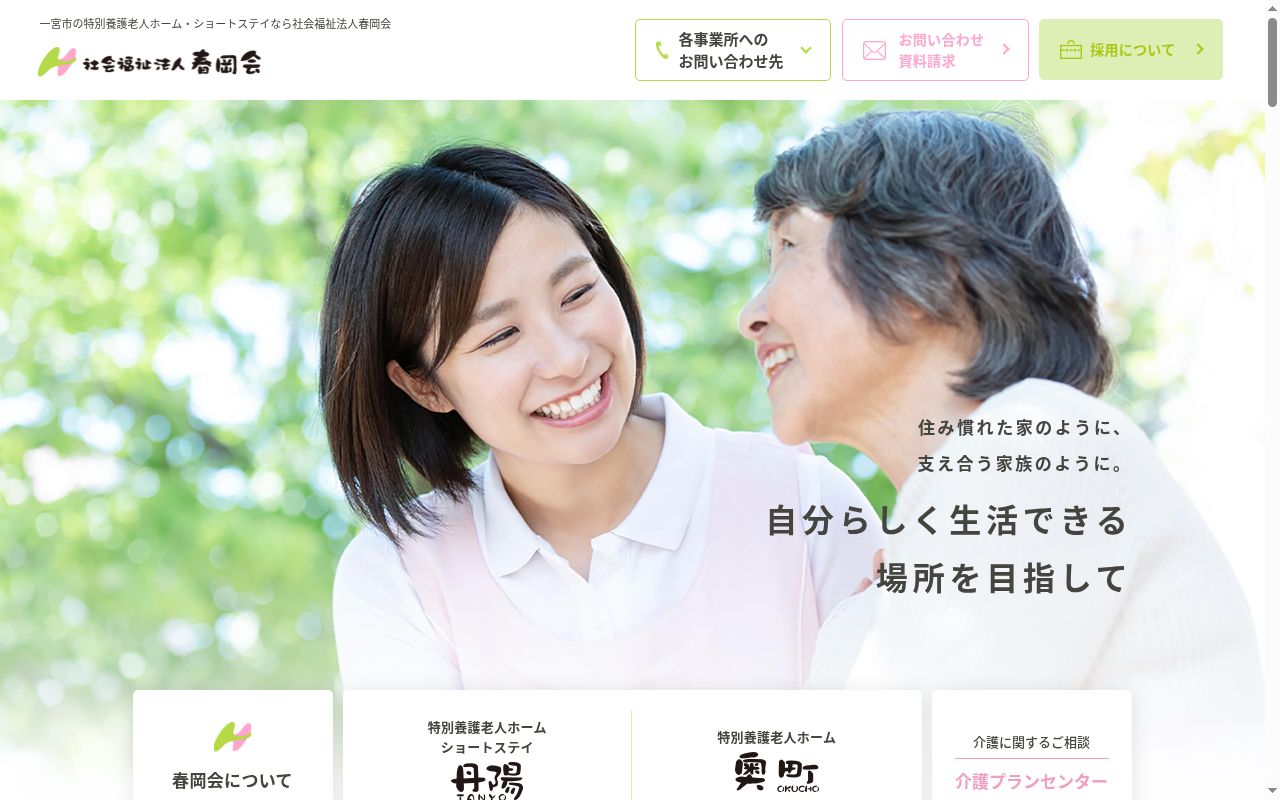 介護老人福祉施設 丹陽医務室の公式サイトのスクリーンショット