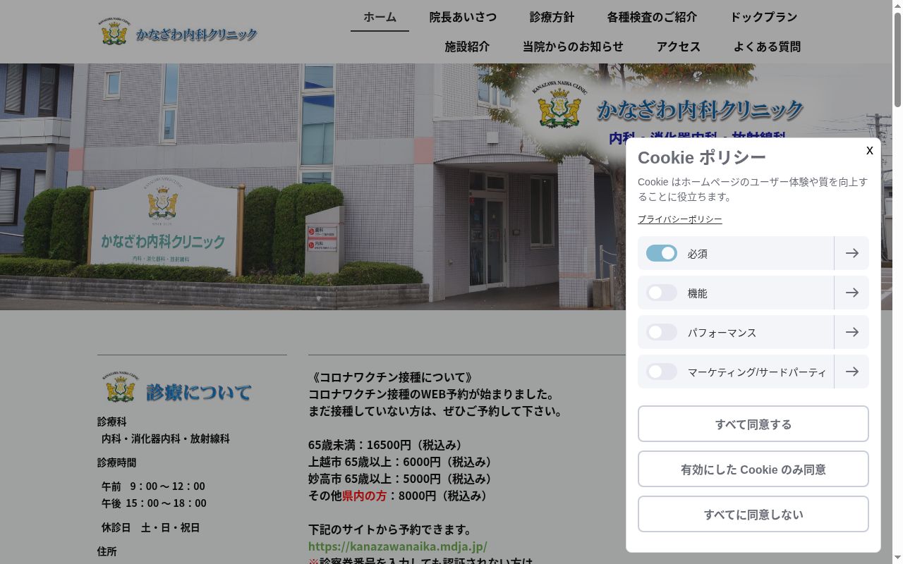 かなざわ内科クリニックの公式サイトのスクリーンショット