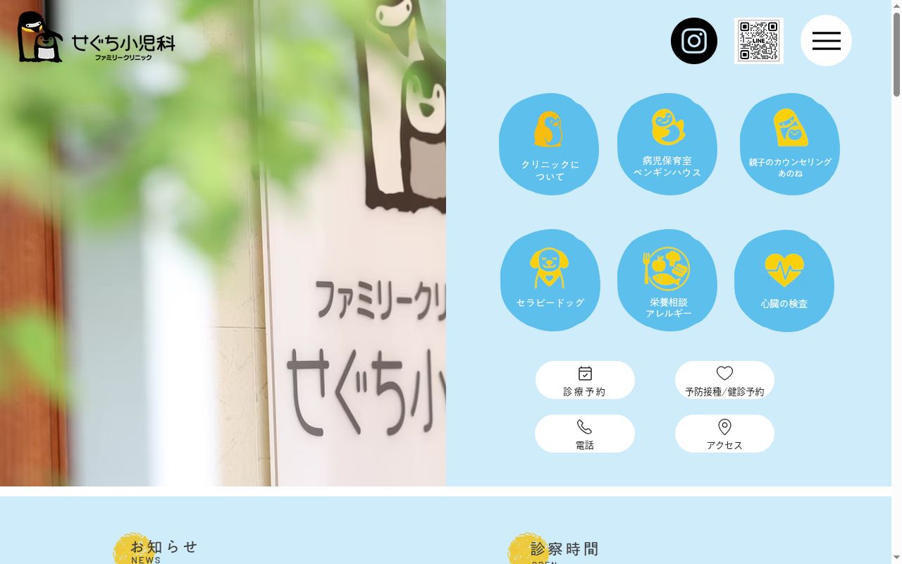 医療法人ファミリークリニックせぐち小児科の公式サイトのスクリーンショット
