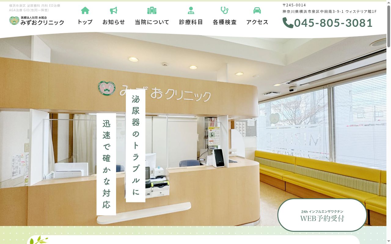 みずおクリニックの公式サイトのスクリーンショット
