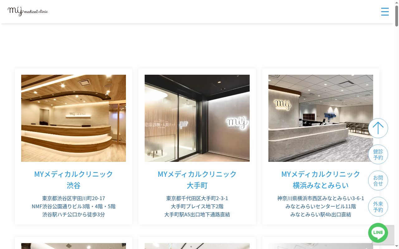 ＭＹメディカルクリニック横浜みなとみらいの公式サイトのスクリーンショット