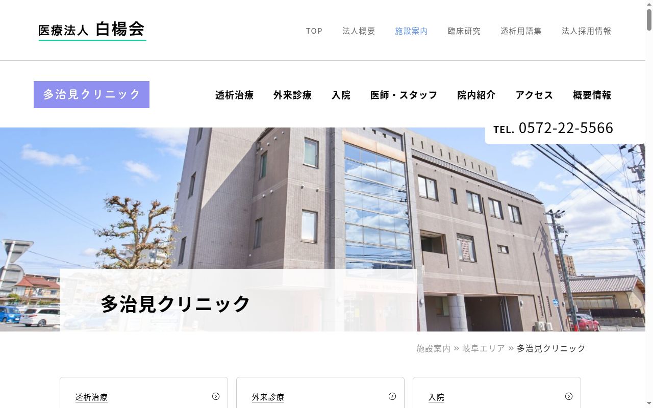 多治見クリニックの公式サイトのスクリーンショット