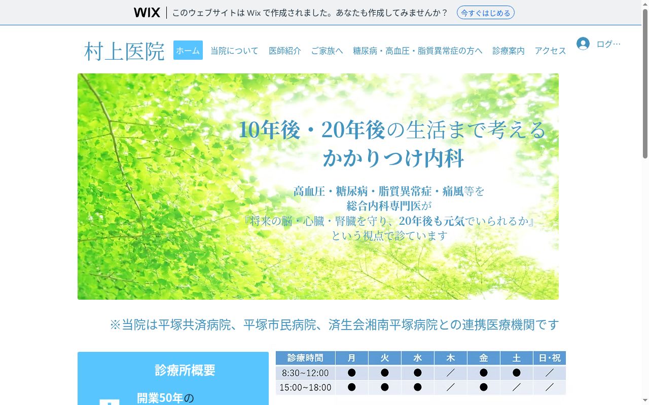 村上医院の公式サイトのスクリーンショット