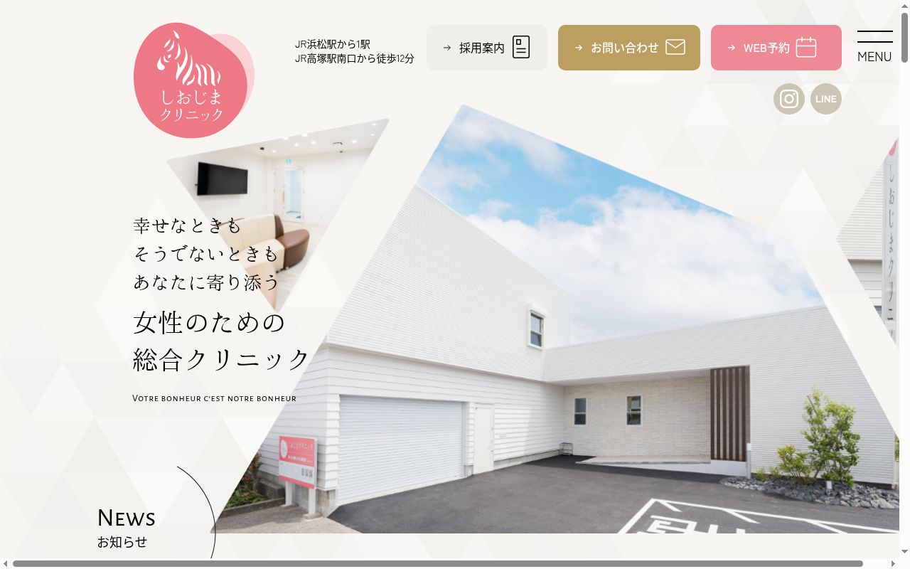 しおじまクリニックの公式サイトのスクリーンショット