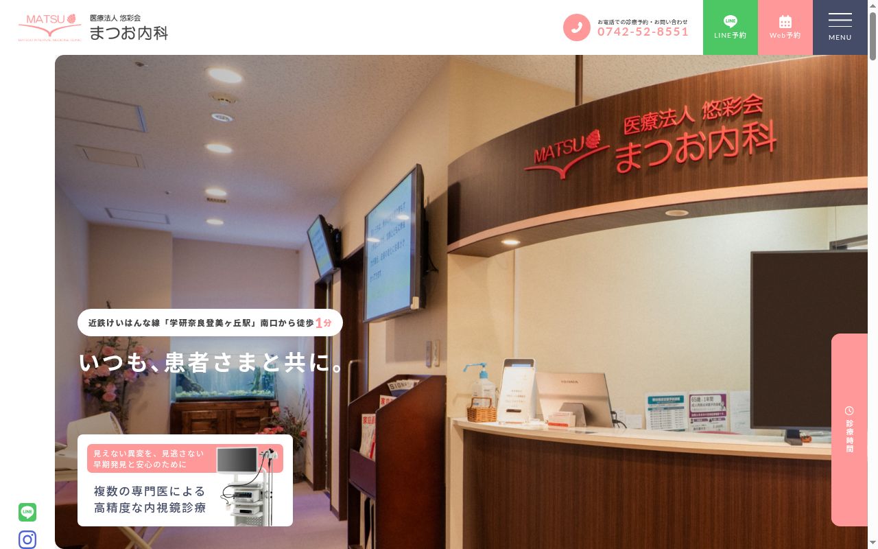 医療法人　悠彩会の公式サイトのスクリーンショット