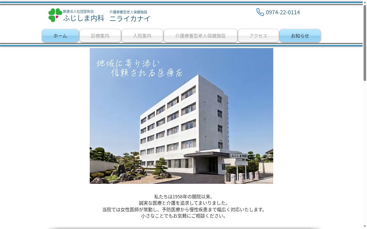 ふじしま内科の公式サイトのスクリーンショット