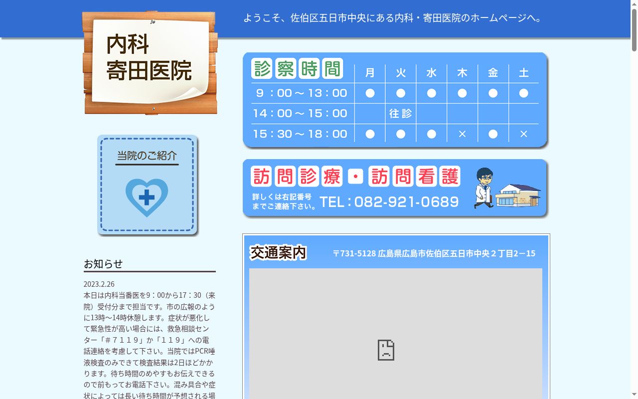 寄田医院の公式サイトのスクリーンショット