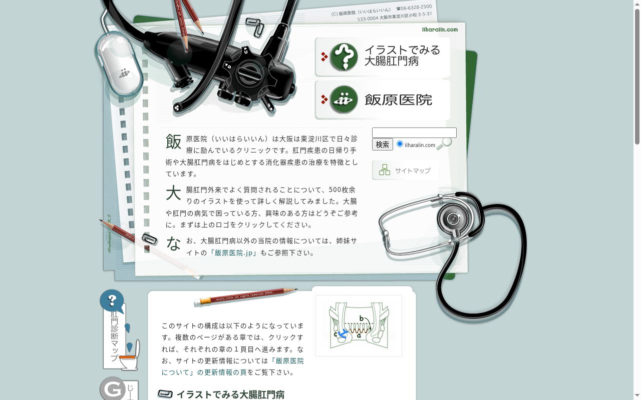 医療法人 啓松会 飯原医院の公式サイトのスクリーンショット