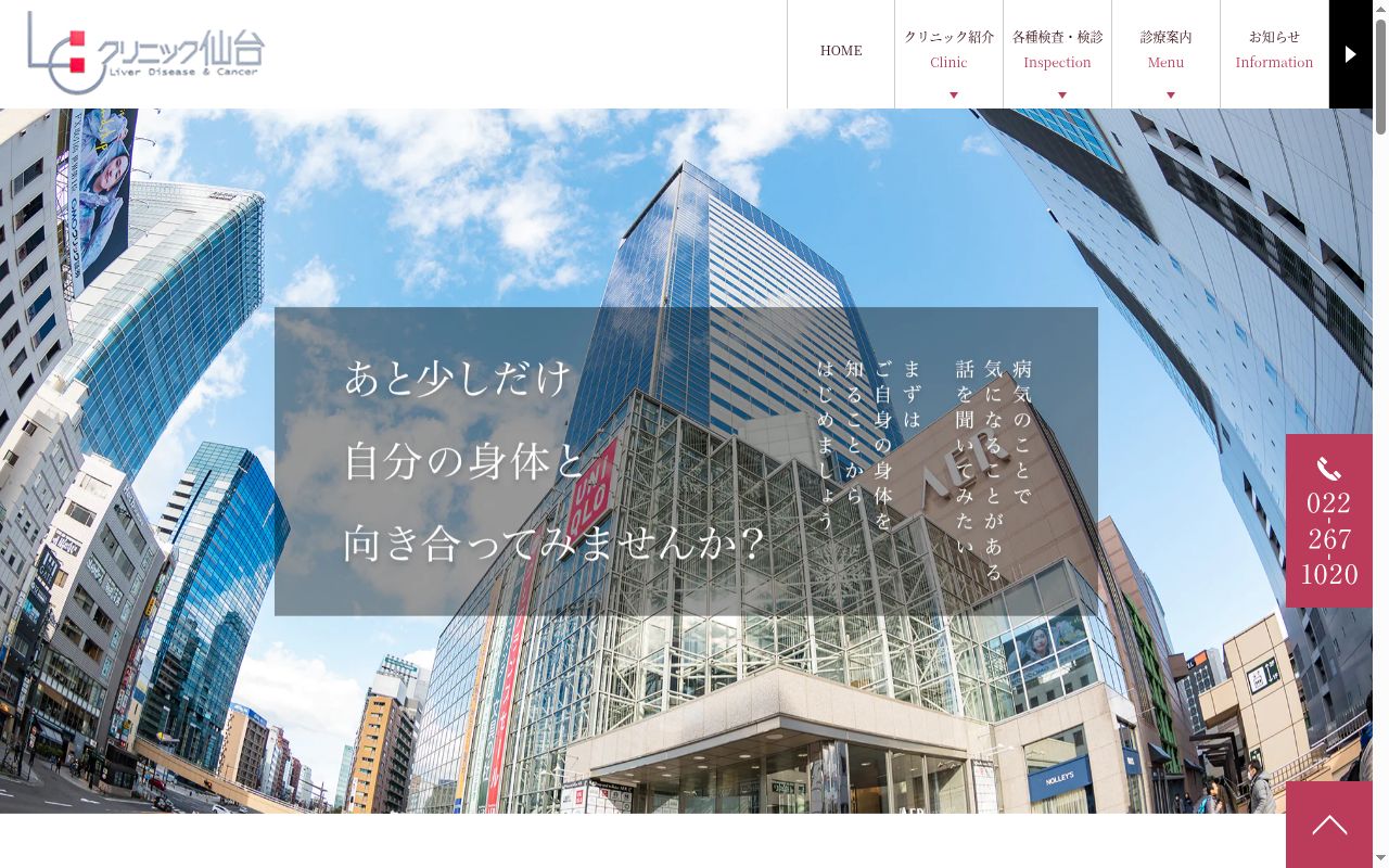 ＬＣクリニック仙台の公式サイトのスクリーンショット