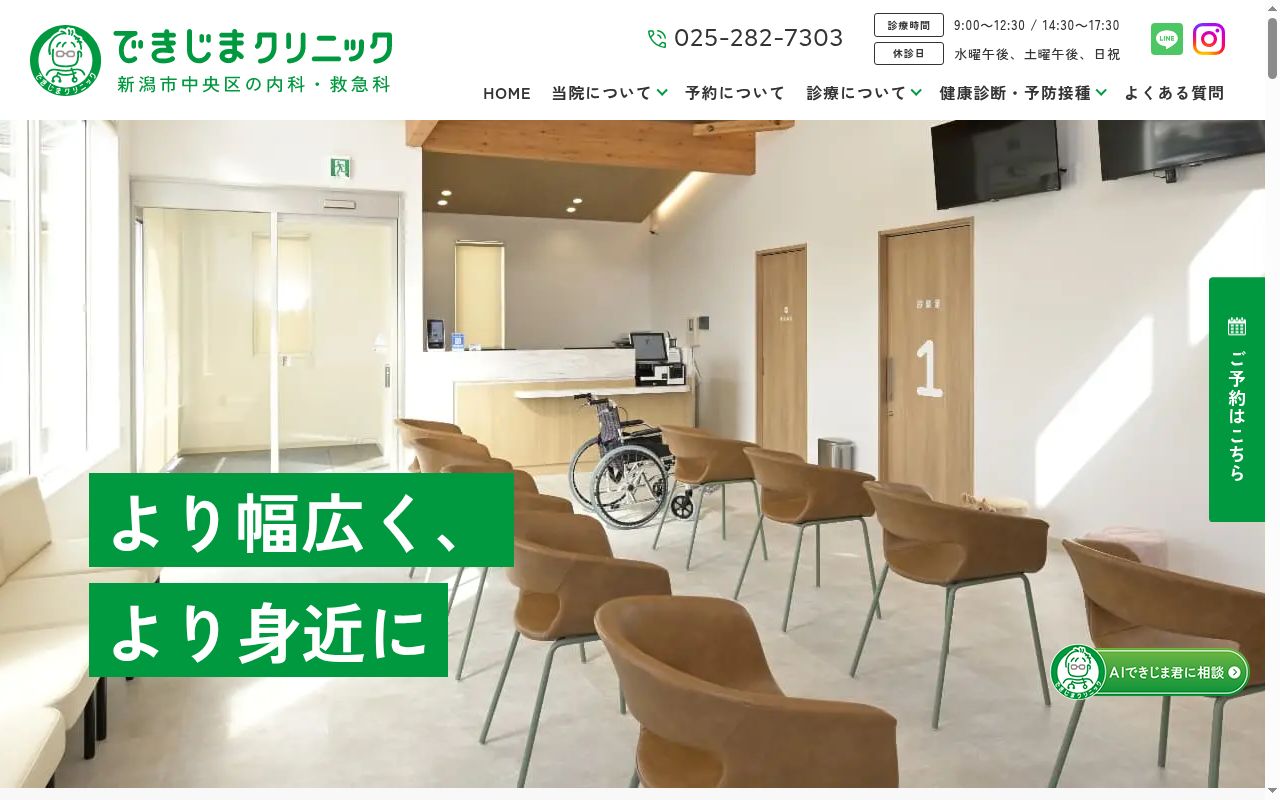 できじまクリニックの公式サイトのスクリーンショット