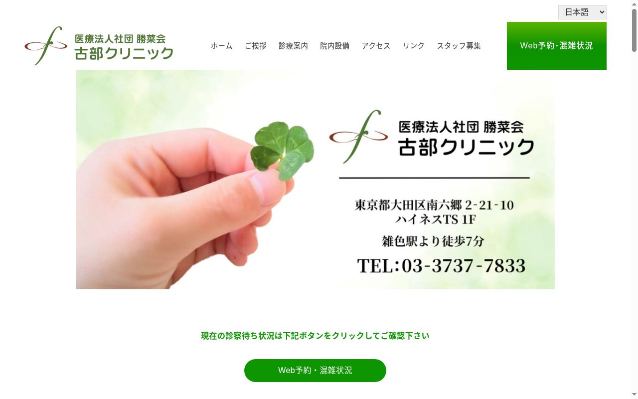 医療法人社団勝菜会 古部クリニックの公式サイトのスクリーンショット