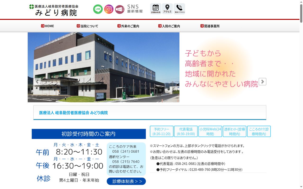 みどり病院の公式サイトのスクリーンショット