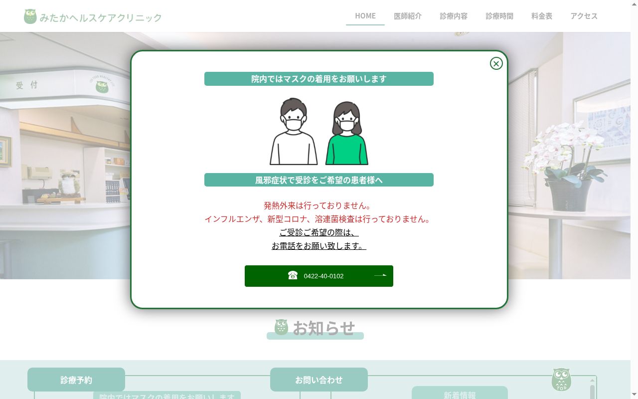 医療法人社団福十 みたかヘルスケアクリニックの公式サイトのスクリーンショット