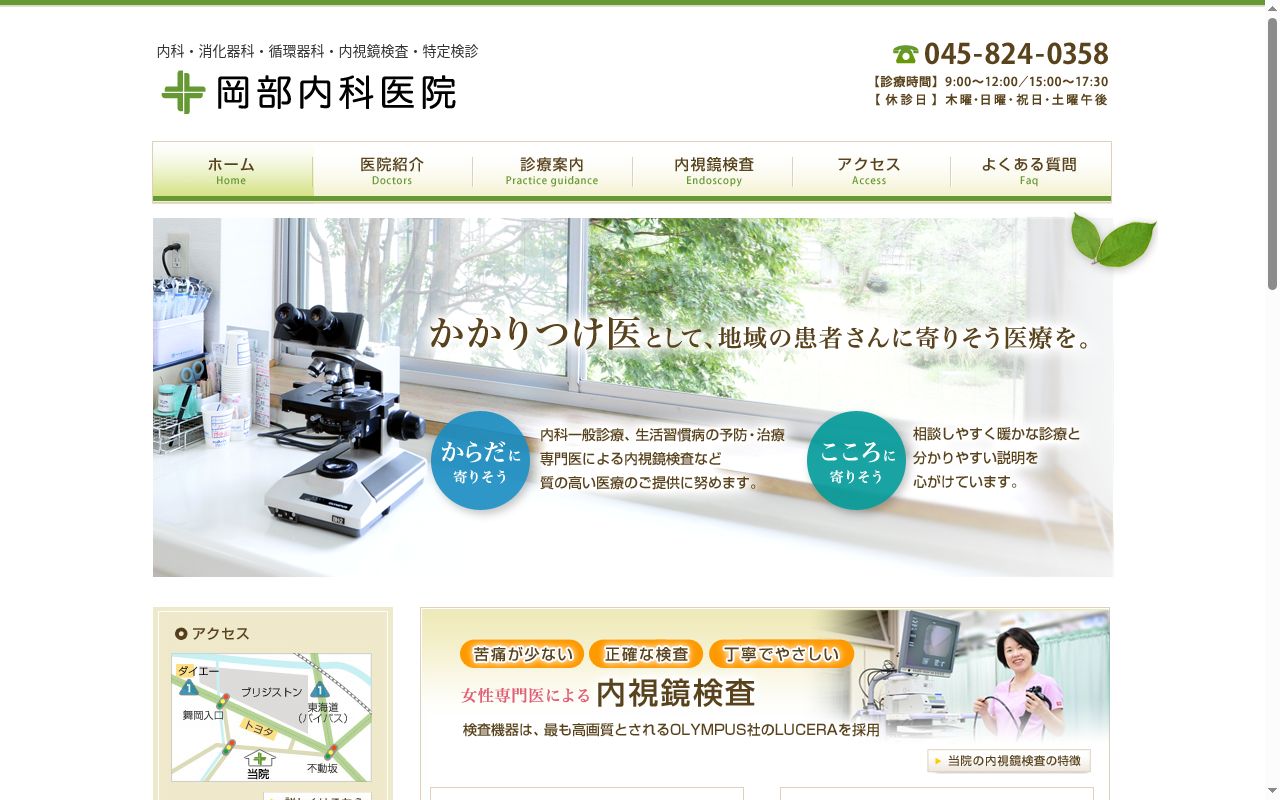 医療法人睦会 岡部内科医院の公式サイトのスクリーンショット