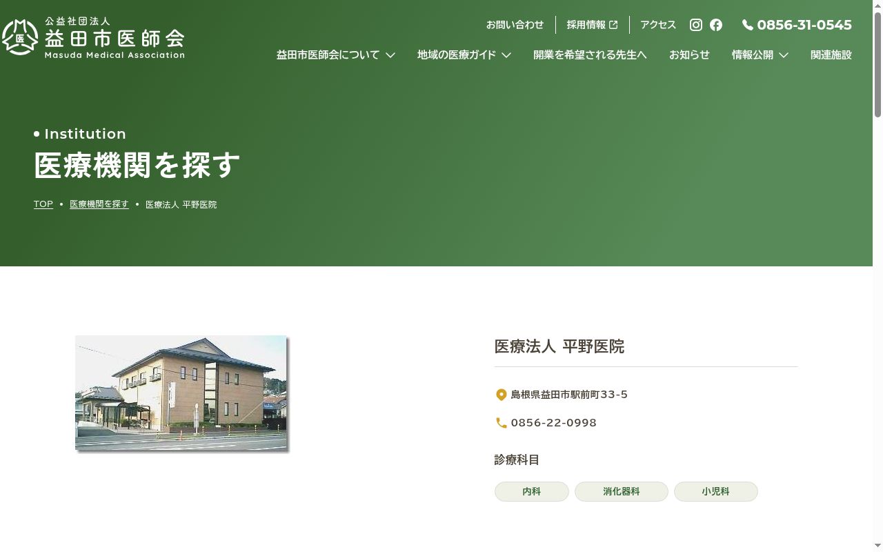 医療法人　平野医院の公式サイトのスクリーンショット