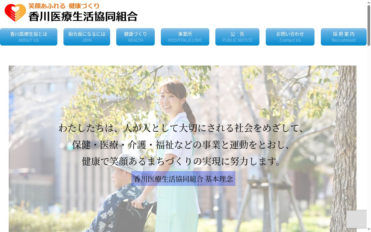 生協みき診療所の公式サイトのスクリーンショット