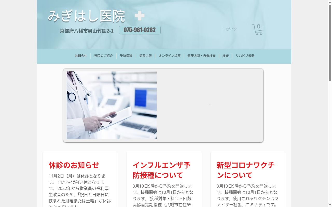 医療法人社団右橋医院の公式サイトのスクリーンショット