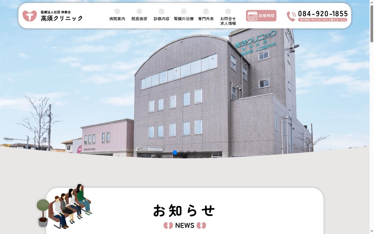 医療法人社団　伸寿会　高須クリニックの公式サイトのスクリーンショット