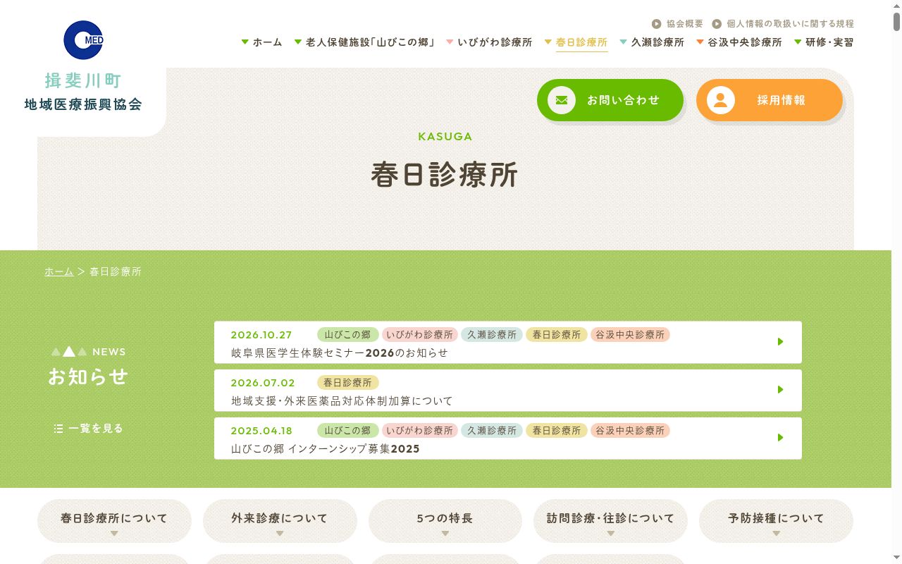 春日診療所の公式サイトのスクリーンショット