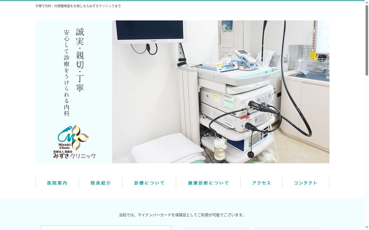 医療法人　富嶽会　みずきクリニックの公式サイトのスクリーンショット