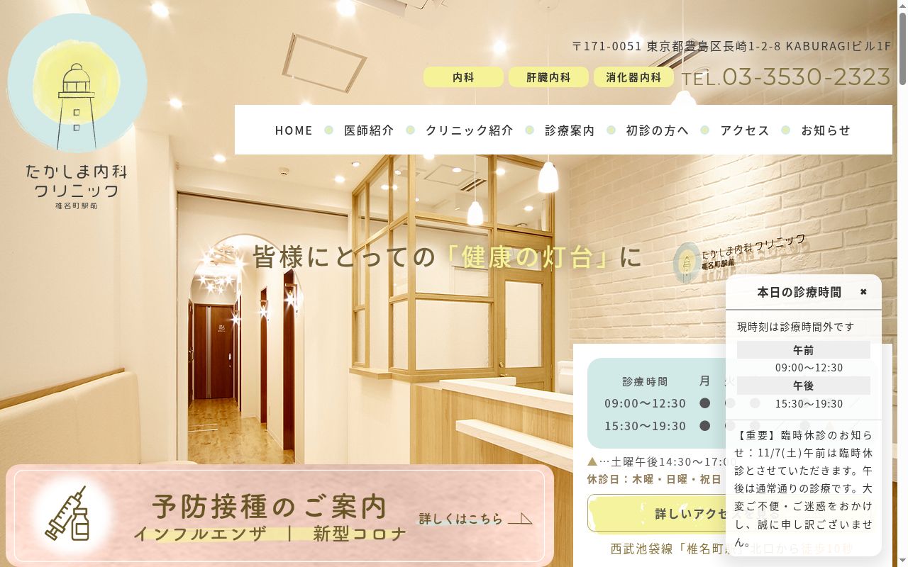 たかしま内科クリニックの公式サイトのスクリーンショット