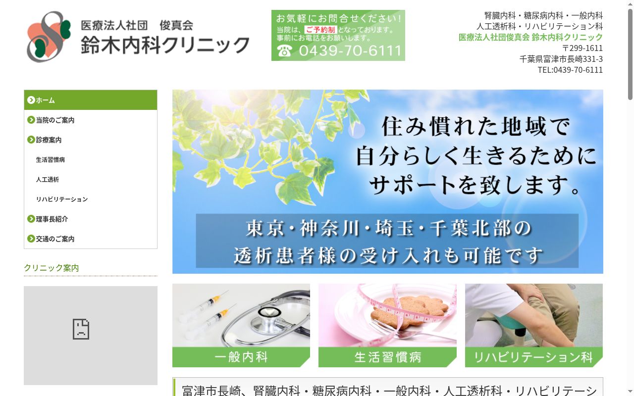 医療法人社団俊真会　鈴木内科クリニックの公式サイトのスクリーンショット