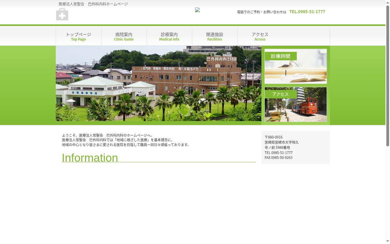 巴外科内科の公式サイトのスクリーンショット