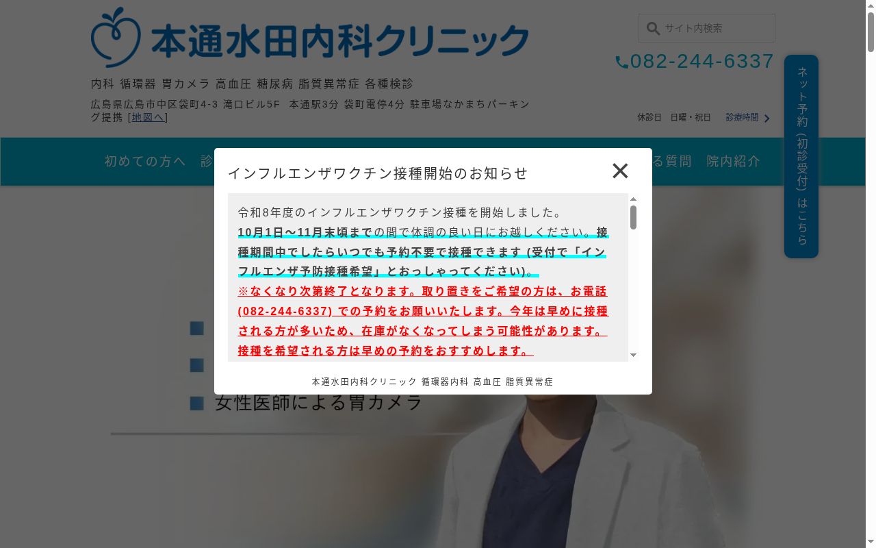 本通水田内科クリニックの公式サイトのスクリーンショット