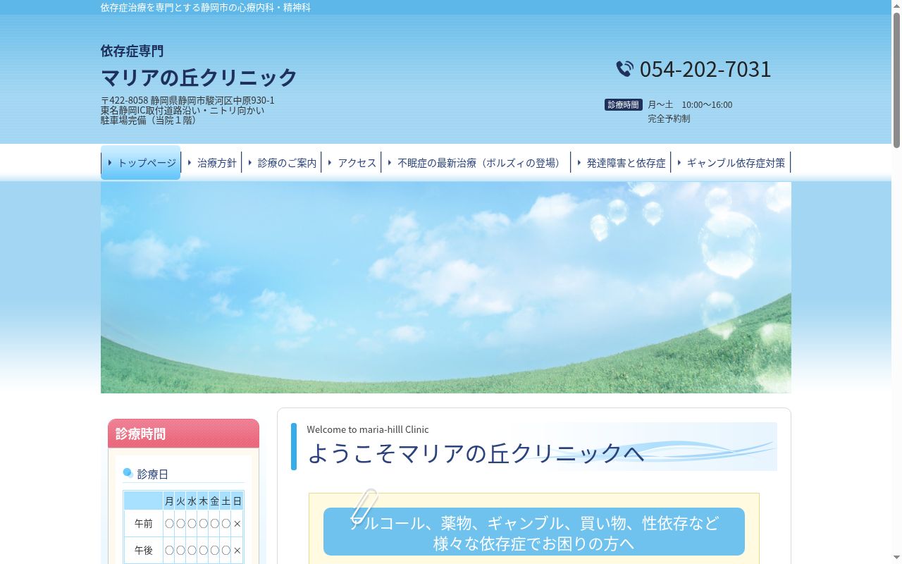 医療法人社団美樹会マリアの丘クリニックの公式サイトのスクリーンショット