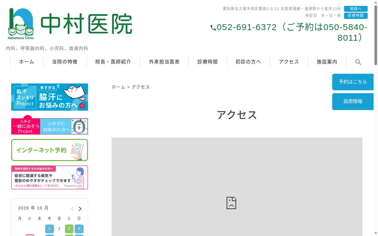 中村医院の公式サイトのスクリーンショット