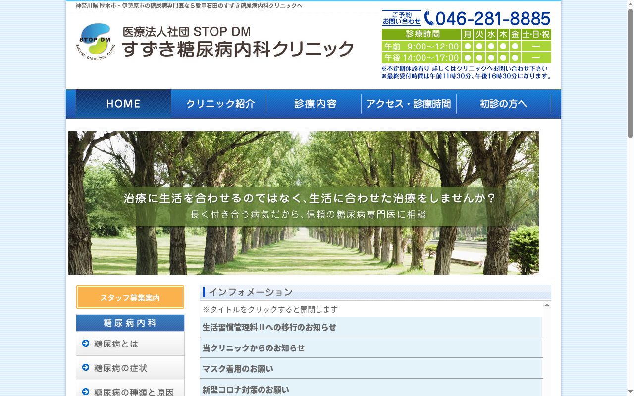 すずき糖尿病内科クリニックの公式サイトのスクリーンショット