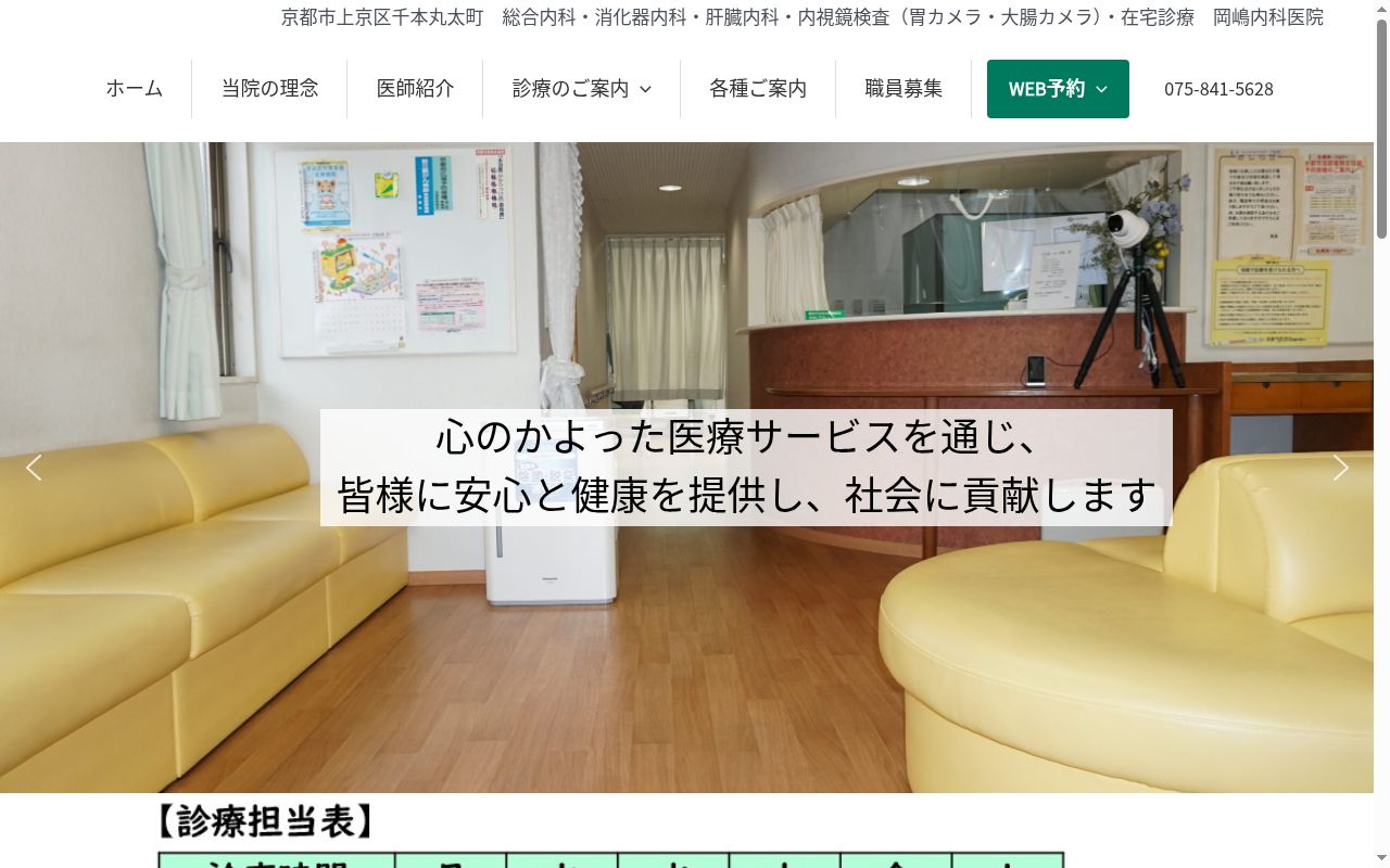 医療法人　岡嶋内科医院の公式サイトのスクリーンショット