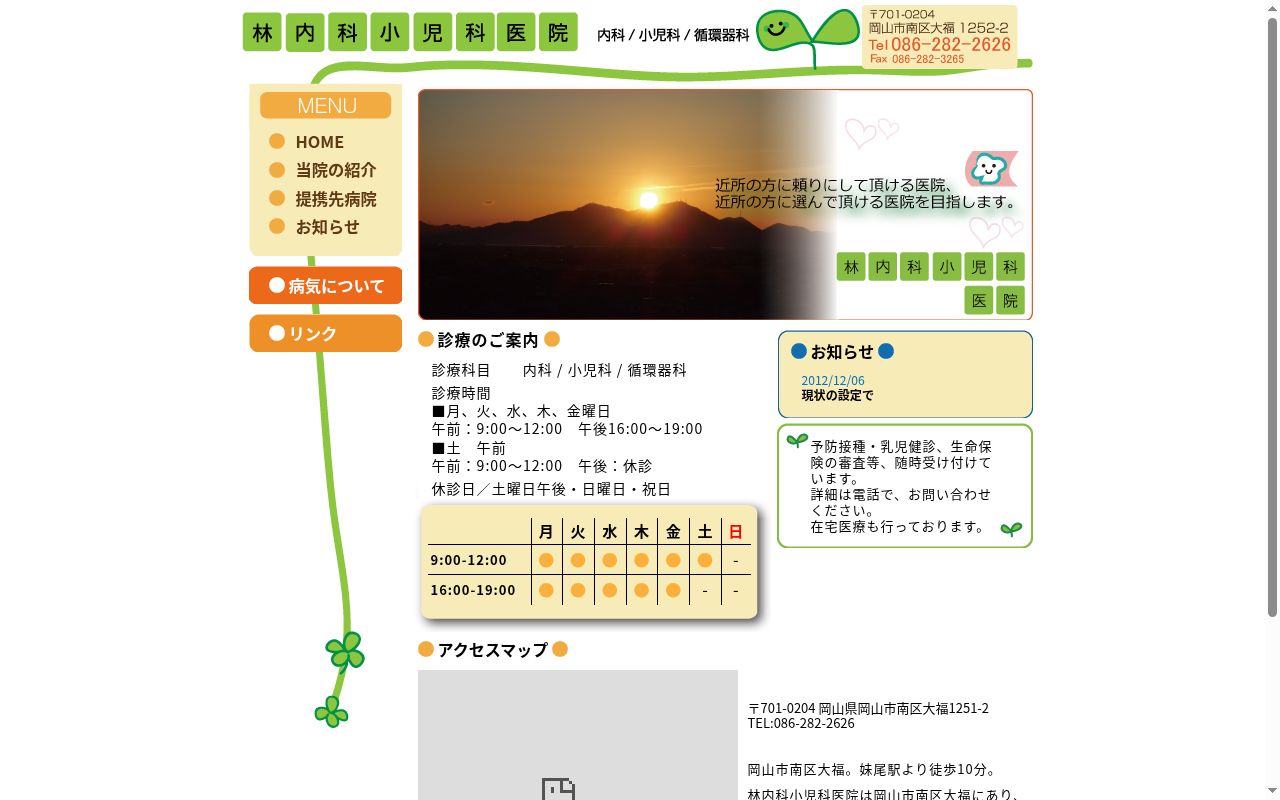 医療法人 林内科小児科医院の公式サイトのスクリーンショット